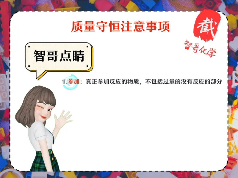 《13.课堂笔记主讲课中笔记_26初三网课_2026初三化学杨雯智_5.2.2025秋上.S班初三化学培训班（杨雯智）_课堂笔记》第10页预览