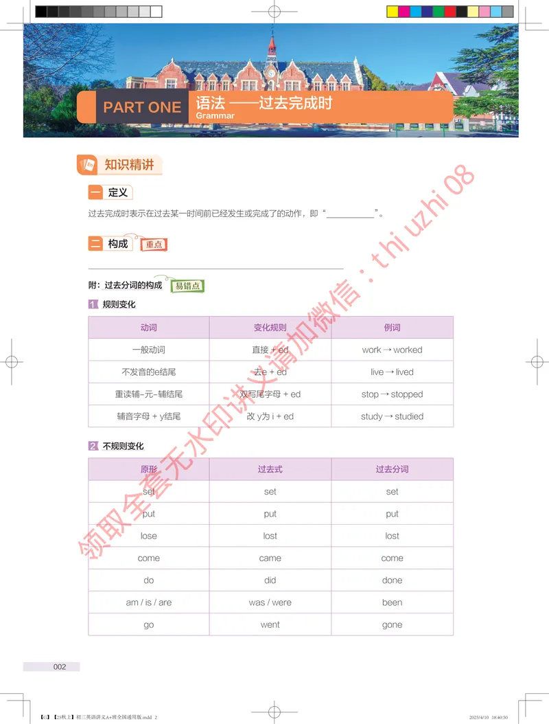 《0.025秋上初三英语讲义A+班全国通用版_1-20_26初三网课_2026初三英语万雨露_3.2.2025秋上.A+班初三英语培训班（万雨露）》第10页预览