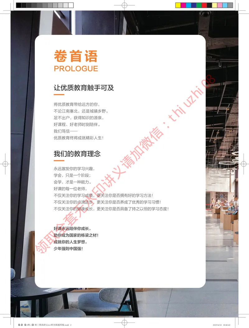 《0.025秋上初三英语讲义A+班全国通用版_1-20_26初三网课_2026初三英语万雨露_3.2.2025秋上.A+班初三英语培训班（万雨露）》第2页预览