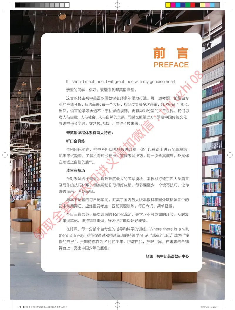 《0.025秋上初三英语讲义A+班全国通用版_1-20_26初三网课_2026初三英语万雨露_3.2.2025秋上.A+班初三英语培训班（万雨露）》第3页预览