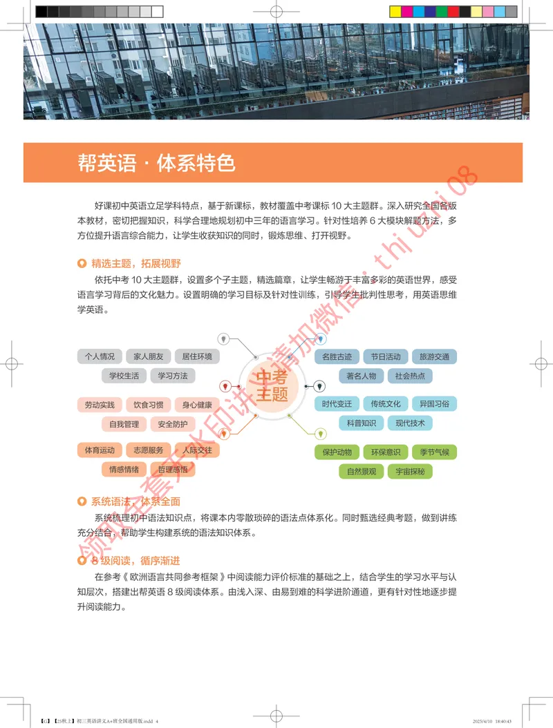 《0.025秋上初三英语讲义A+班全国通用版_1-20_26初三网课_2026初三英语万雨露_3.2.2025秋上.A+班初三英语培训班（万雨露）》第4页预览