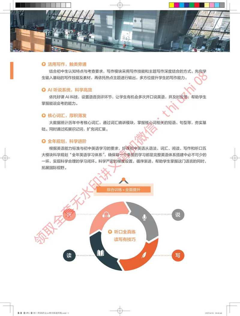 《0.025秋上初三英语讲义A+班全国通用版_1-20_26初三网课_2026初三英语万雨露_3.2.2025秋上.A+班初三英语培训班（万雨露）》第5页预览