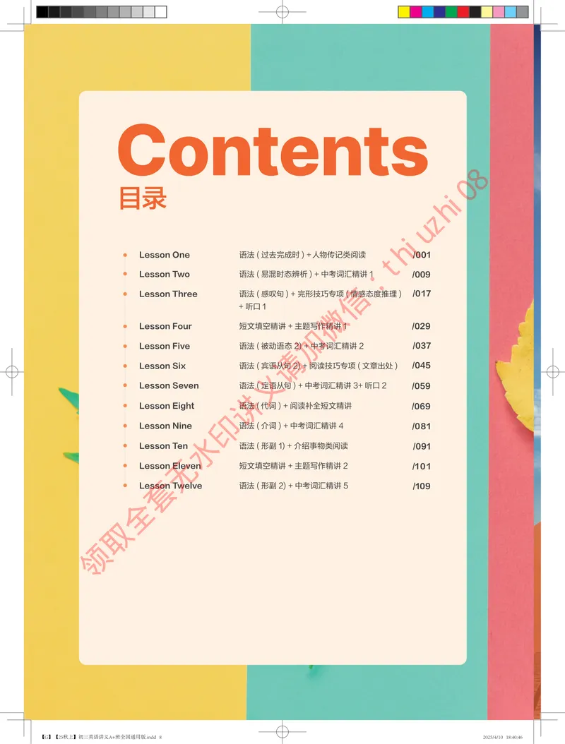 《0.025秋上初三英语讲义A+班全国通用版_1-20_26初三网课_2026初三英语万雨露_3.2.2025秋上.A+班初三英语培训班（万雨露）》第8页预览