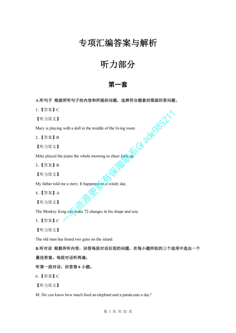 《01-03-02.专项汇编答案_26初三网课_2026初三英语万雨露_2025初三秋上双语素养自主学习·TY·A+（4期）-万雨露_课程资料_英语专属资料_板块专项训练》第1页预览