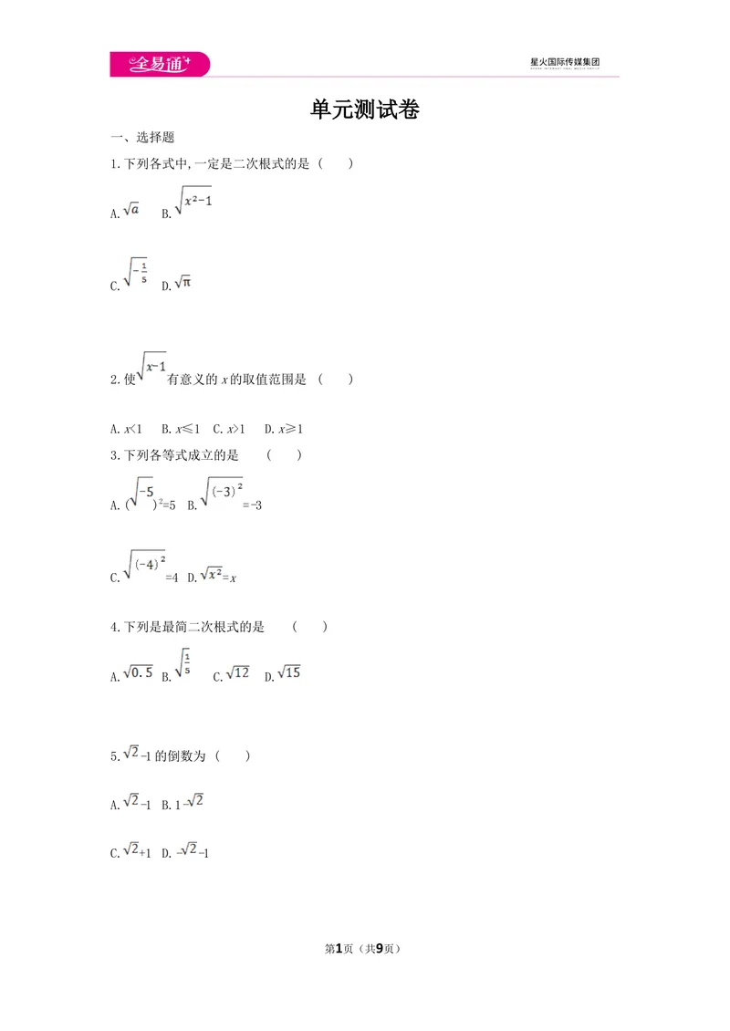 《初中数学冀教八上第十五章测试卷_初中全科目同步习题+精品试卷（7-9年级）_25秋初中数学《同步习题+精品试卷》_初中数学冀教版试卷_《同步试题资源包》_同步试题资源包（8A）》第1页预览