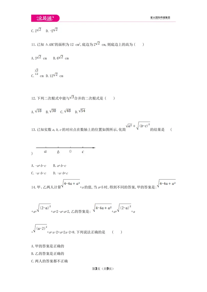 《初中数学冀教八上第十五章测试卷_初中全科目同步习题+精品试卷（7-9年级）_25秋初中数学《同步习题+精品试卷》_初中数学冀教版试卷_《同步试题资源包》_同步试题资源包（8A）》第3页预览
