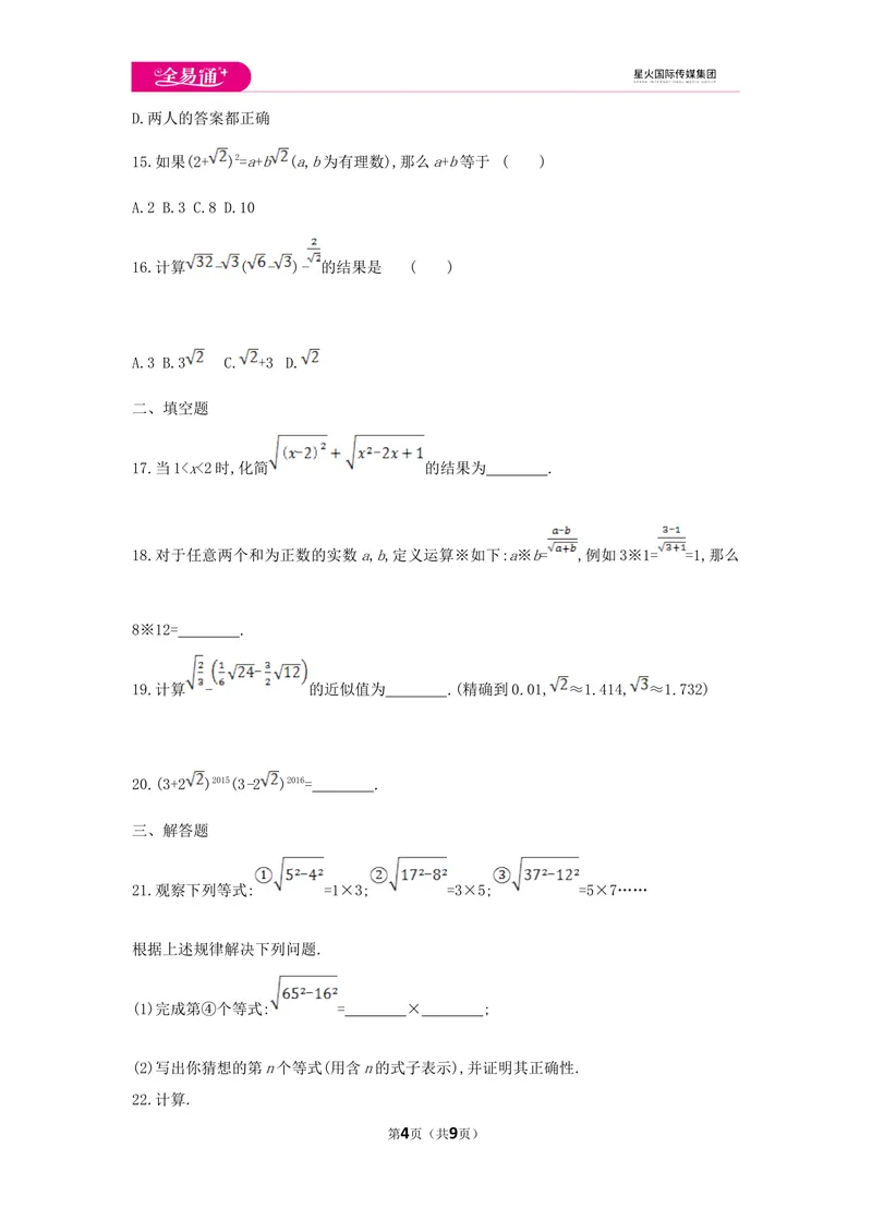 《初中数学冀教八上第十五章测试卷_初中全科目同步习题+精品试卷（7-9年级）_25秋初中数学《同步习题+精品试卷》_初中数学冀教版试卷_《同步试题资源包》_同步试题资源包（8A）》第4页预览