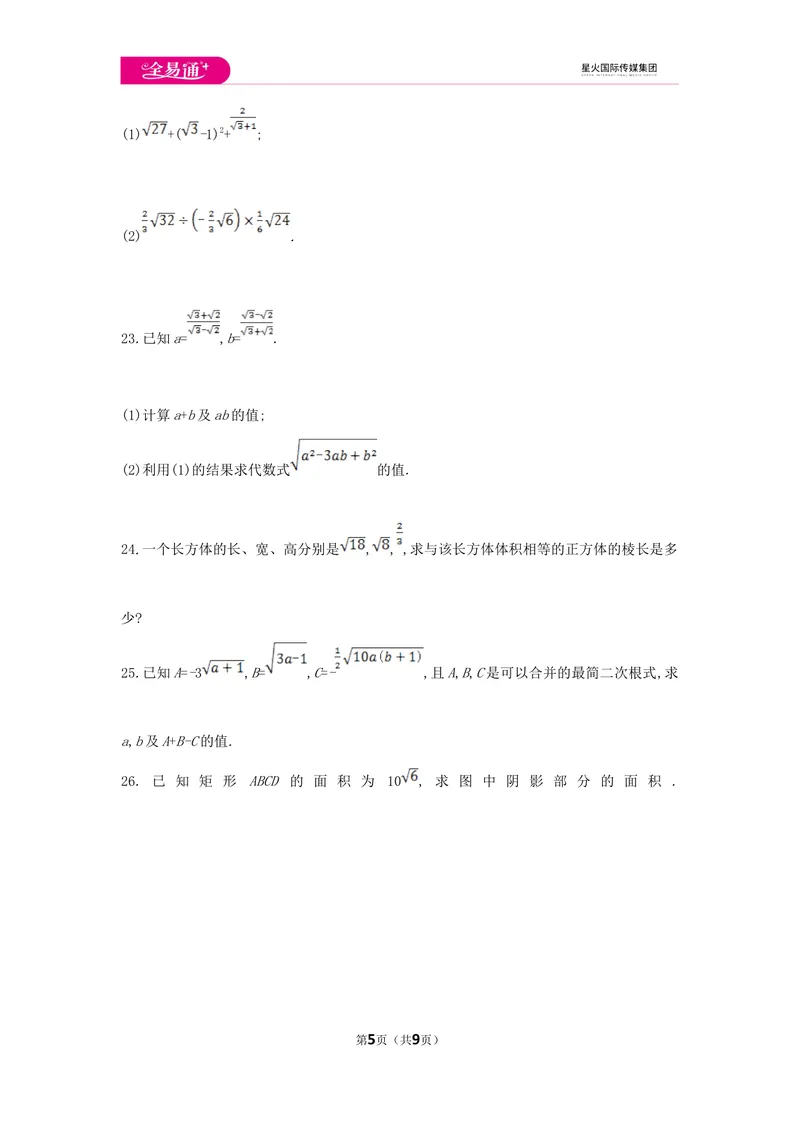 《初中数学冀教八上第十五章测试卷_初中全科目同步习题+精品试卷（7-9年级）_25秋初中数学《同步习题+精品试卷》_初中数学冀教版试卷_《同步试题资源包》_同步试题资源包（8A）》第5页预览