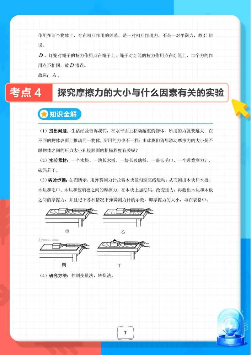 《03-03.期末冲刺复习宝典-八年级物理下-通用版_26初三网课_2026初三物理-刘怡-_2025初三秋上自然科学自主学习·TY·A+（3期）-刘怡_课程资料_续报资料》第10页预览