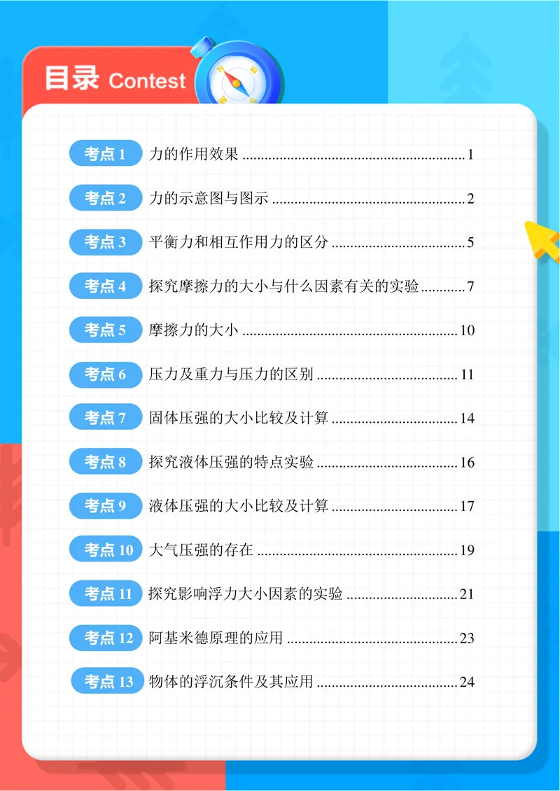 《03-03.期末冲刺复习宝典-八年级物理下-通用版_26初三网课_2026初三物理-刘怡-_2025初三秋上自然科学自主学习·TY·A+（3期）-刘怡_课程资料_续报资料》第2页预览