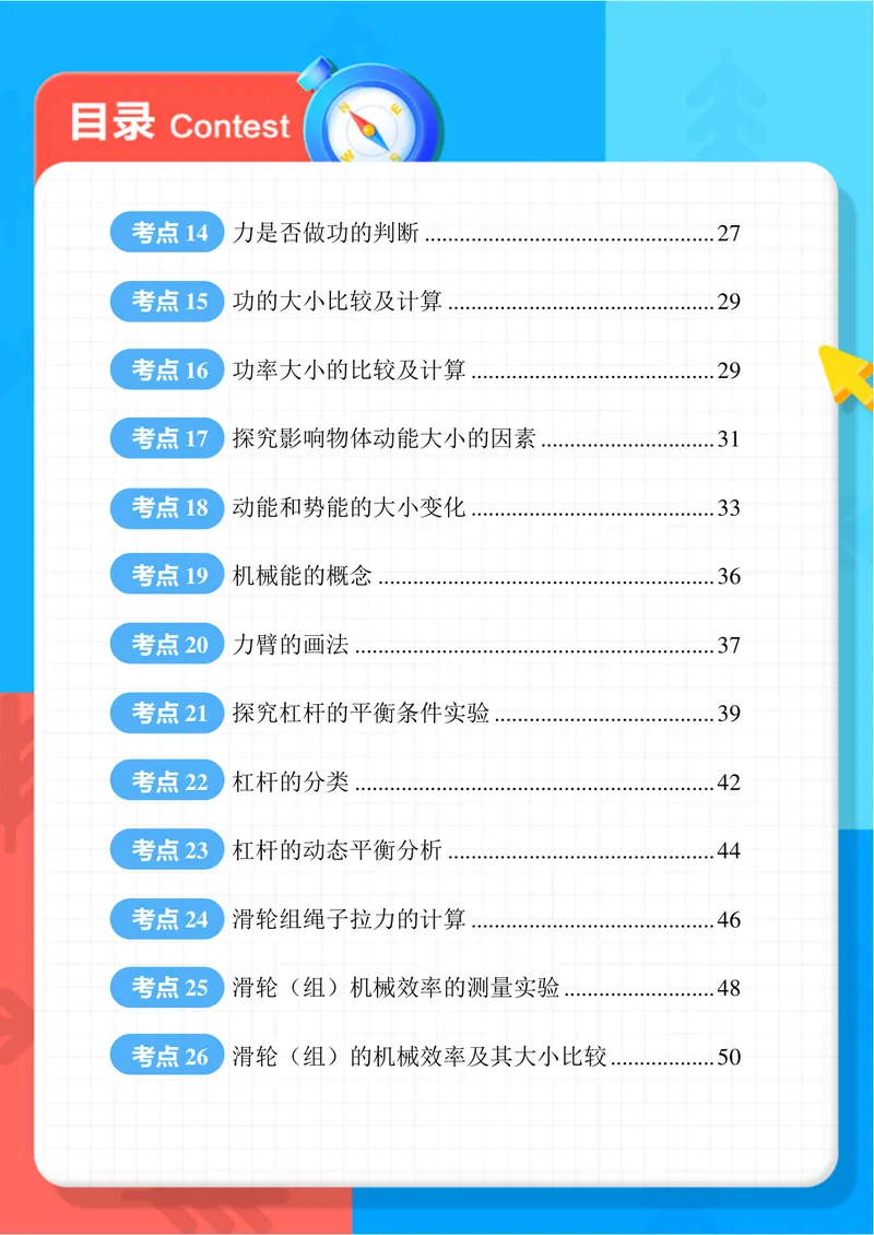 《03-03.期末冲刺复习宝典-八年级物理下-通用版_26初三网课_2026初三物理-刘怡-_2025初三秋上自然科学自主学习·TY·A+（3期）-刘怡_课程资料_续报资料》第3页预览