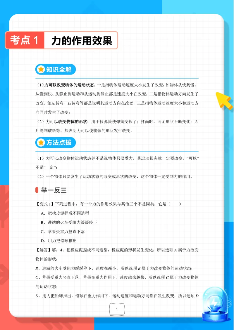 《03-03.期末冲刺复习宝典-八年级物理下-通用版_26初三网课_2026初三物理-刘怡-_2025初三秋上自然科学自主学习·TY·A+（3期）-刘怡_课程资料_续报资料》第4页预览