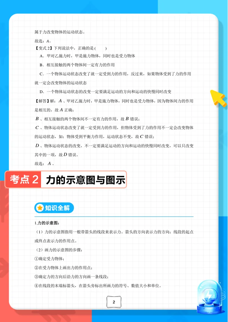 《03-03.期末冲刺复习宝典-八年级物理下-通用版_26初三网课_2026初三物理-刘怡-_2025初三秋上自然科学自主学习·TY·A+（3期）-刘怡_课程资料_续报资料》第5页预览