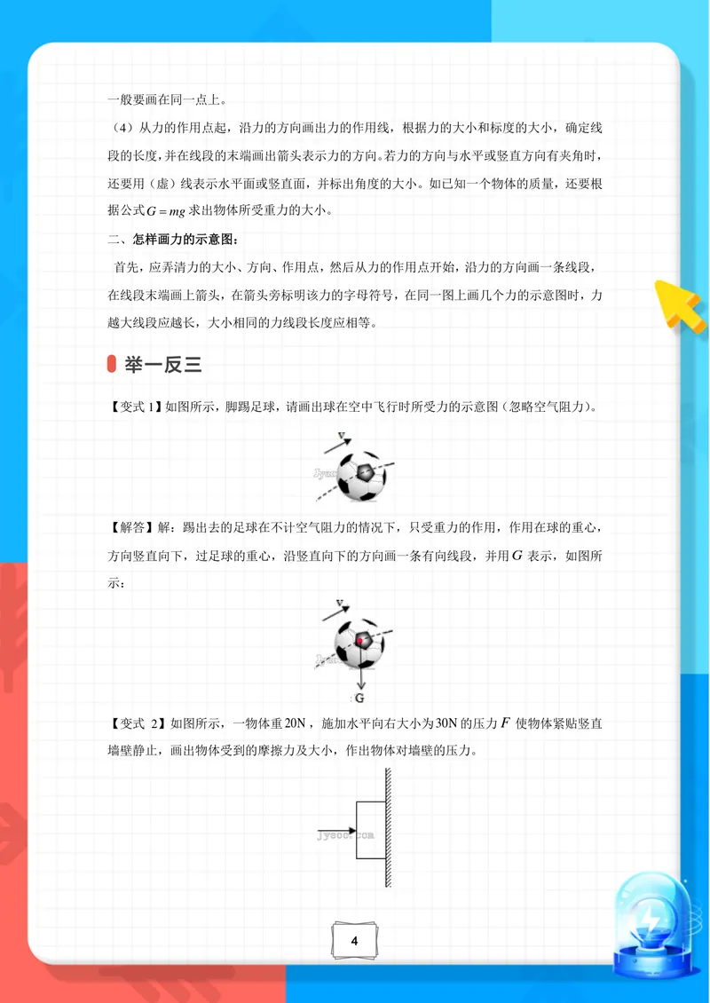 《03-03.期末冲刺复习宝典-八年级物理下-通用版_26初三网课_2026初三物理-刘怡-_2025初三秋上自然科学自主学习·TY·A+（3期）-刘怡_课程资料_续报资料》第7页预览