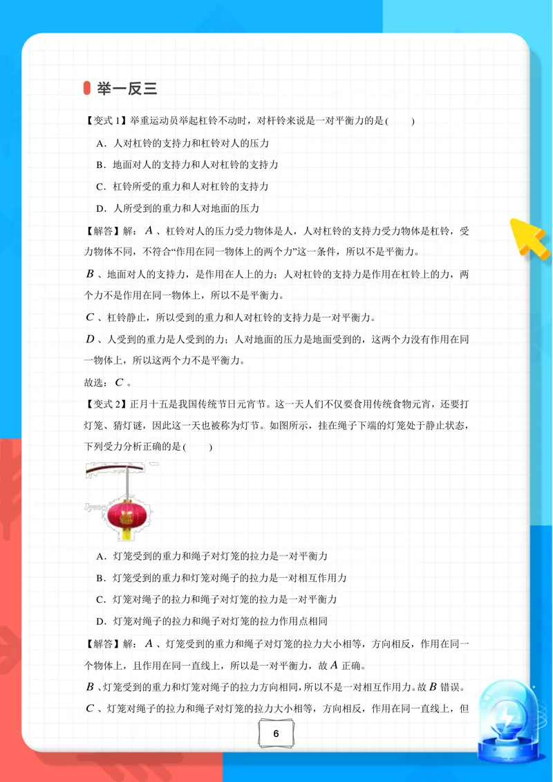 《03-03.期末冲刺复习宝典-八年级物理下-通用版_26初三网课_2026初三物理-刘怡-_2025初三秋上自然科学自主学习·TY·A+（3期）-刘怡_课程资料_续报资料》第9页预览