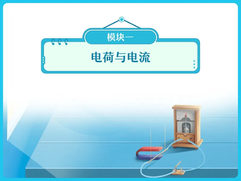 《07-01.课堂笔记主讲课中笔记_26初三网课_2026初三物理-刘怡-_2025初三秋上自然科学自主学习·TY·A+（3期）-刘怡_课程资料_第16节开学收心课-A+班TY》第3页预览