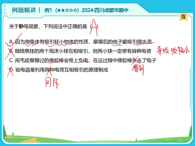 《07-01.课堂笔记主讲课中笔记_26初三网课_2026初三物理-刘怡-_2025初三秋上自然科学自主学习·TY·A+（3期）-刘怡_课程资料_第16节开学收心课-A+班TY》第7页预览