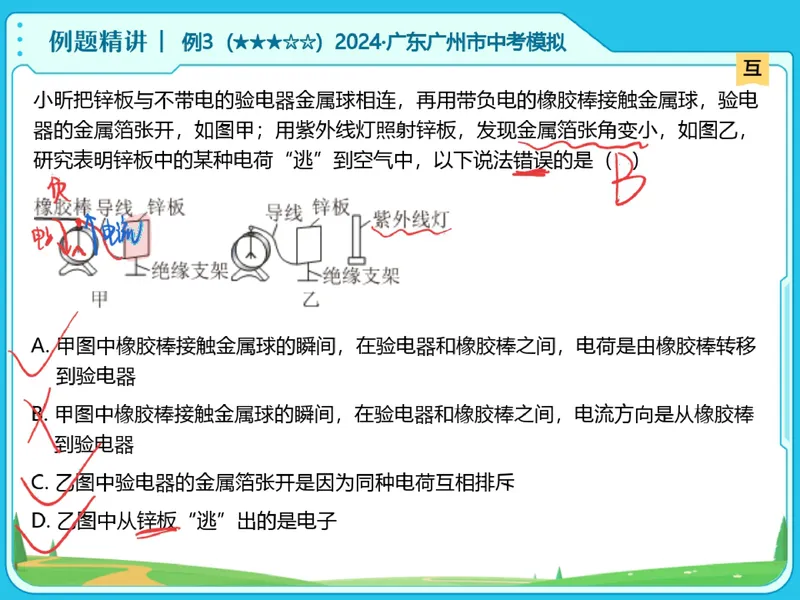 《07-01.课堂笔记主讲课中笔记_26初三网课_2026初三物理-刘怡-_2025初三秋上自然科学自主学习·TY·A+（3期）-刘怡_课程资料_第16节开学收心课-A+班TY》第9页预览