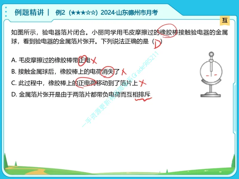 《06-01.课堂笔记主讲课中笔记_26初三网课_2026初三物理谭清军_2025初三秋上自然科学自主学习·TY·S（3期）-谭清军_课程资料_第15节大总结跃动的电光-S班TY》第6页预览