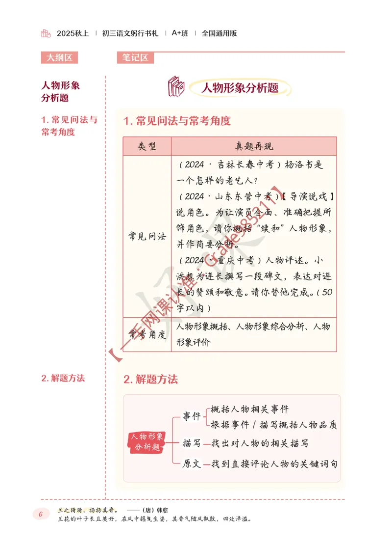 《2025秋上初三语文躬行书札_A+班_全国通用版_26初三网课_2026初三语文宋北平_2025初三秋上人文创作自主学习TY·A+-宋北平》第10页预览