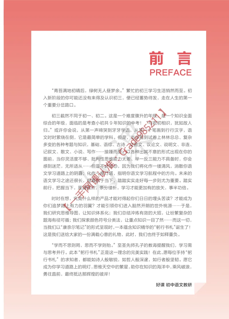 《2025秋上初三语文躬行书札_A+班_全国通用版_26初三网课_2026初三语文宋北平_2025初三秋上人文创作自主学习TY·A+-宋北平》第3页预览