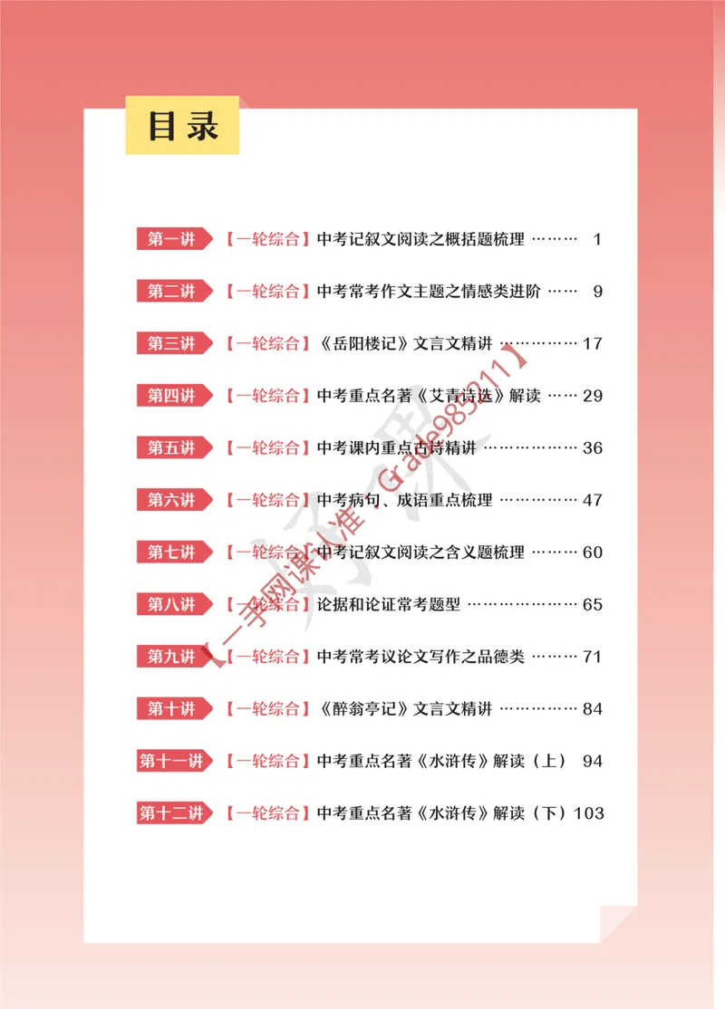 《2025秋上初三语文躬行书札_A+班_全国通用版_26初三网课_2026初三语文宋北平_2025初三秋上人文创作自主学习TY·A+-宋北平》第4页预览