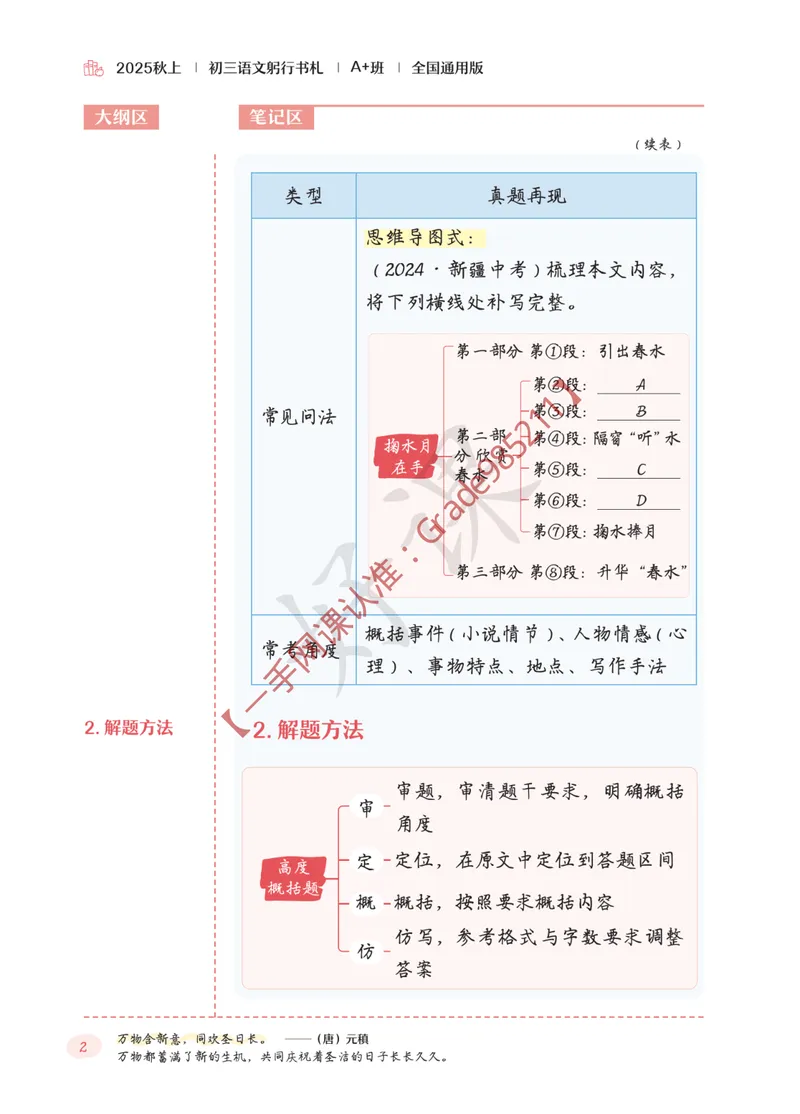 《2025秋上初三语文躬行书札_A+班_全国通用版_26初三网课_2026初三语文宋北平_2025初三秋上人文创作自主学习TY·A+-宋北平》第6页预览