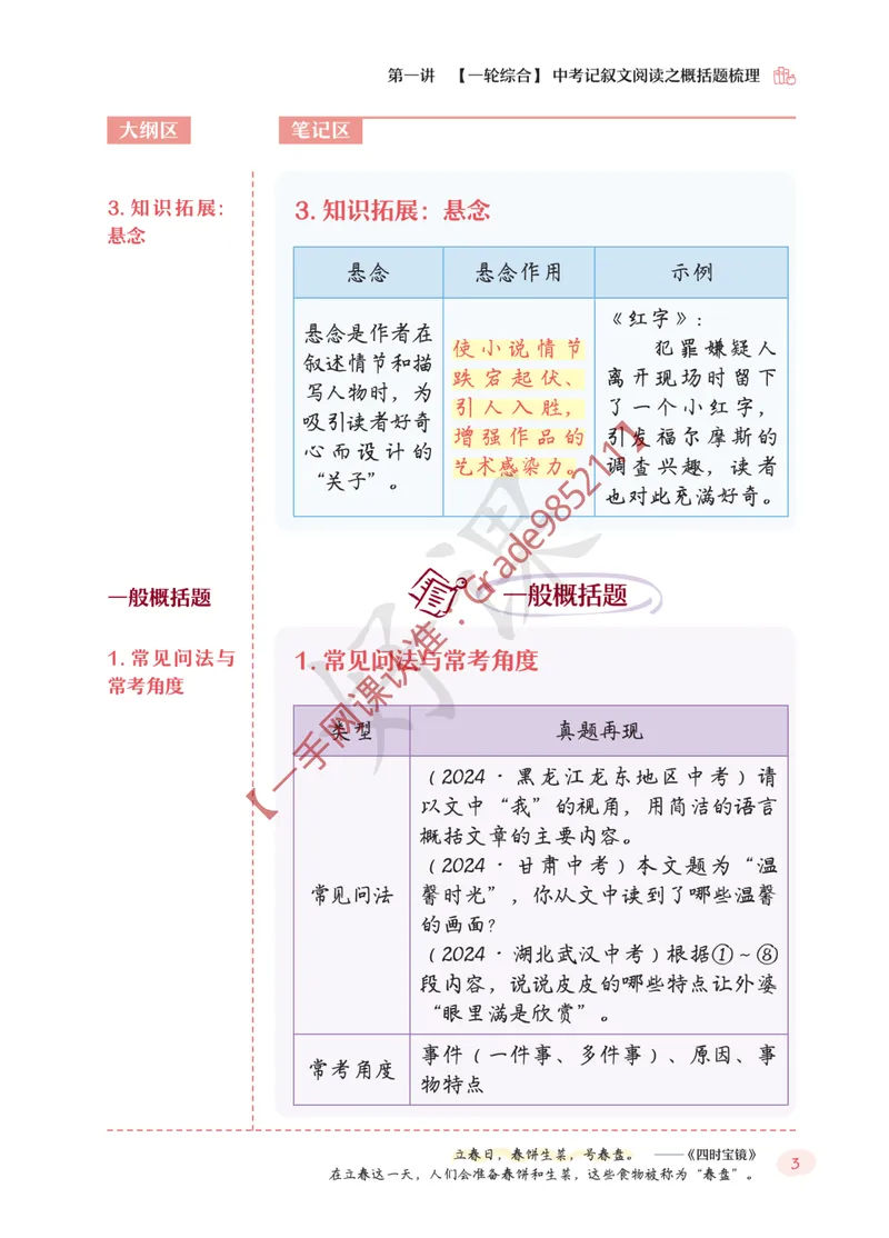 《2025秋上初三语文躬行书札_A+班_全国通用版_26初三网课_2026初三语文宋北平_2025初三秋上人文创作自主学习TY·A+-宋北平》第7页预览