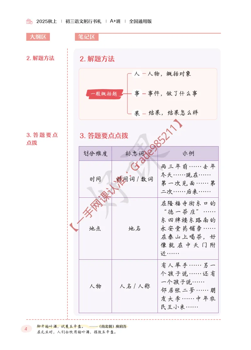 《2025秋上初三语文躬行书札_A+班_全国通用版_26初三网课_2026初三语文宋北平_2025初三秋上人文创作自主学习TY·A+-宋北平》第8页预览