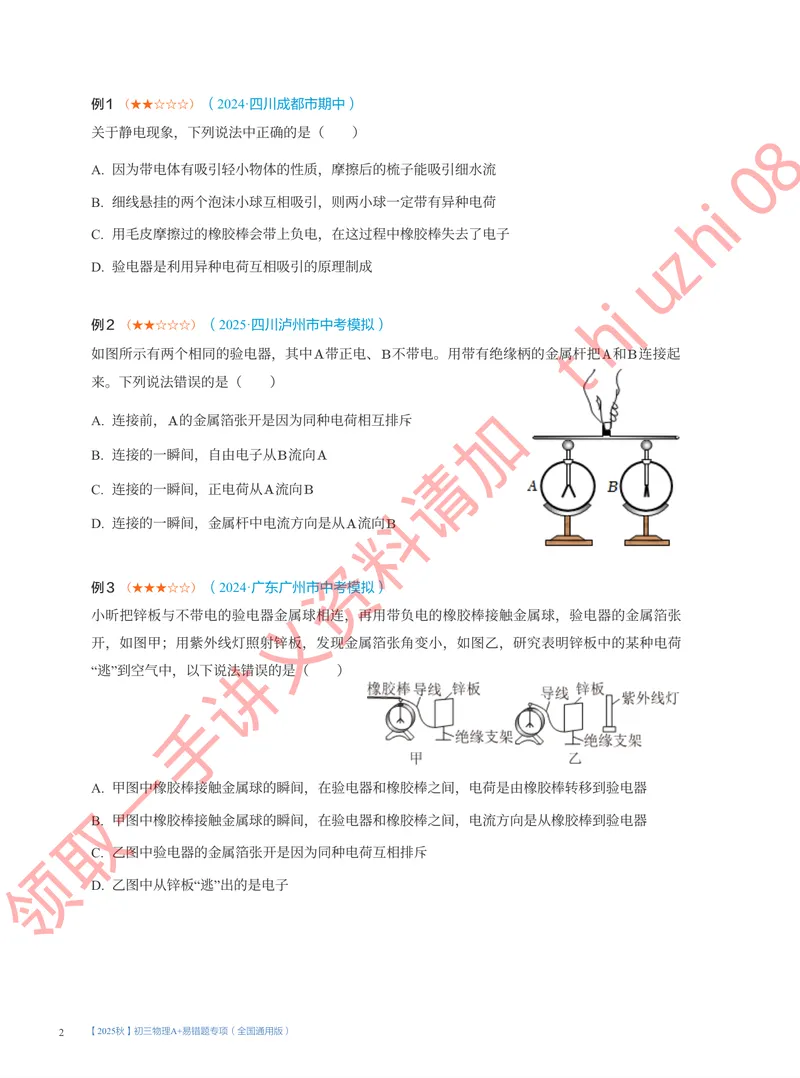 《16.开学收心课_26初三网课_2026初三物理谭清军_4.1.2025秋上.A+班初三物理培训班（谭清军）_课堂笔记》第2页预览