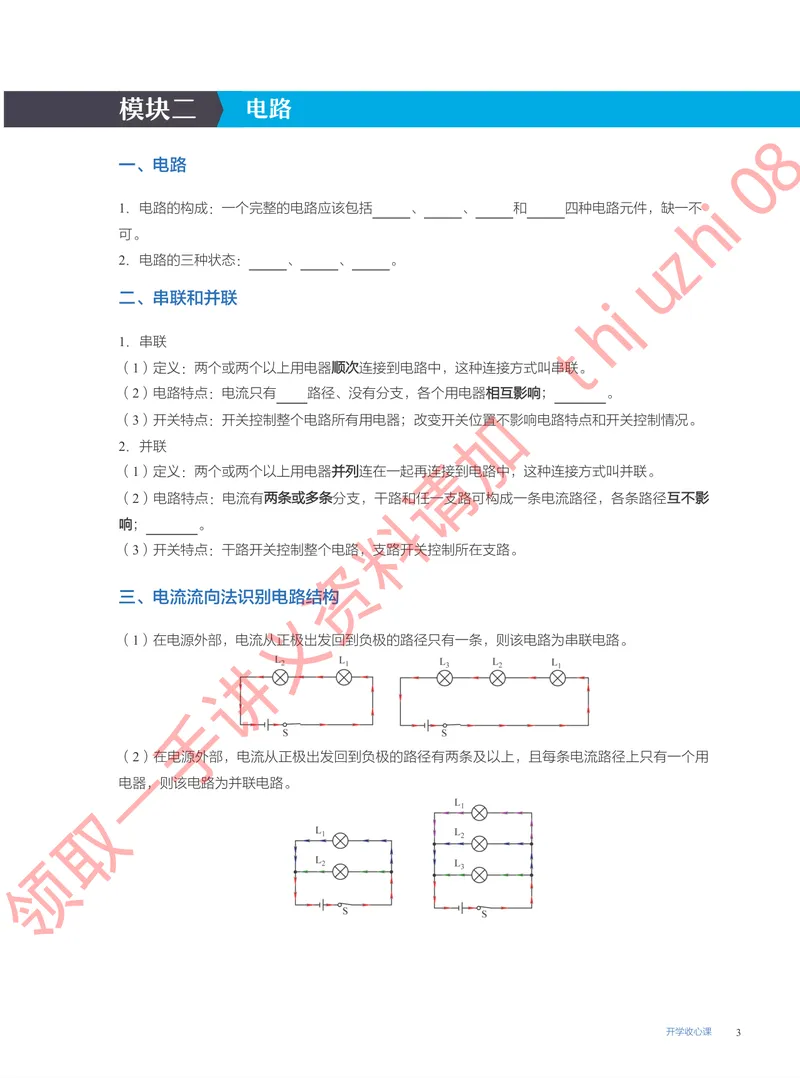 《16.开学收心课_26初三网课_2026初三物理谭清军_4.1.2025秋上.A+班初三物理培训班（谭清军）_课堂笔记》第3页预览