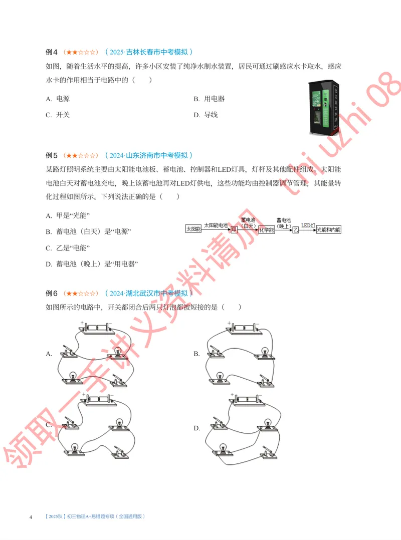 《16.开学收心课_26初三网课_2026初三物理谭清军_4.1.2025秋上.A+班初三物理培训班（谭清军）_课堂笔记》第4页预览
