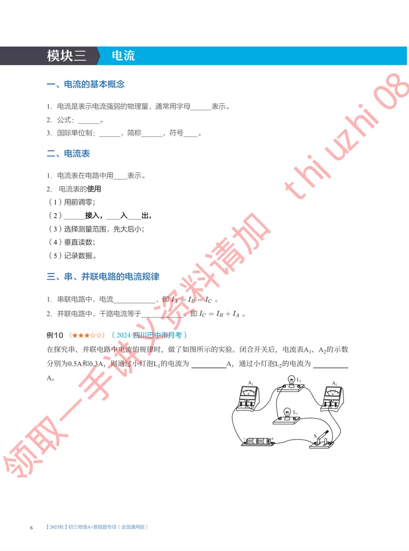 《16.开学收心课_26初三网课_2026初三物理谭清军_4.1.2025秋上.A+班初三物理培训班（谭清军）_课堂笔记》第6页预览