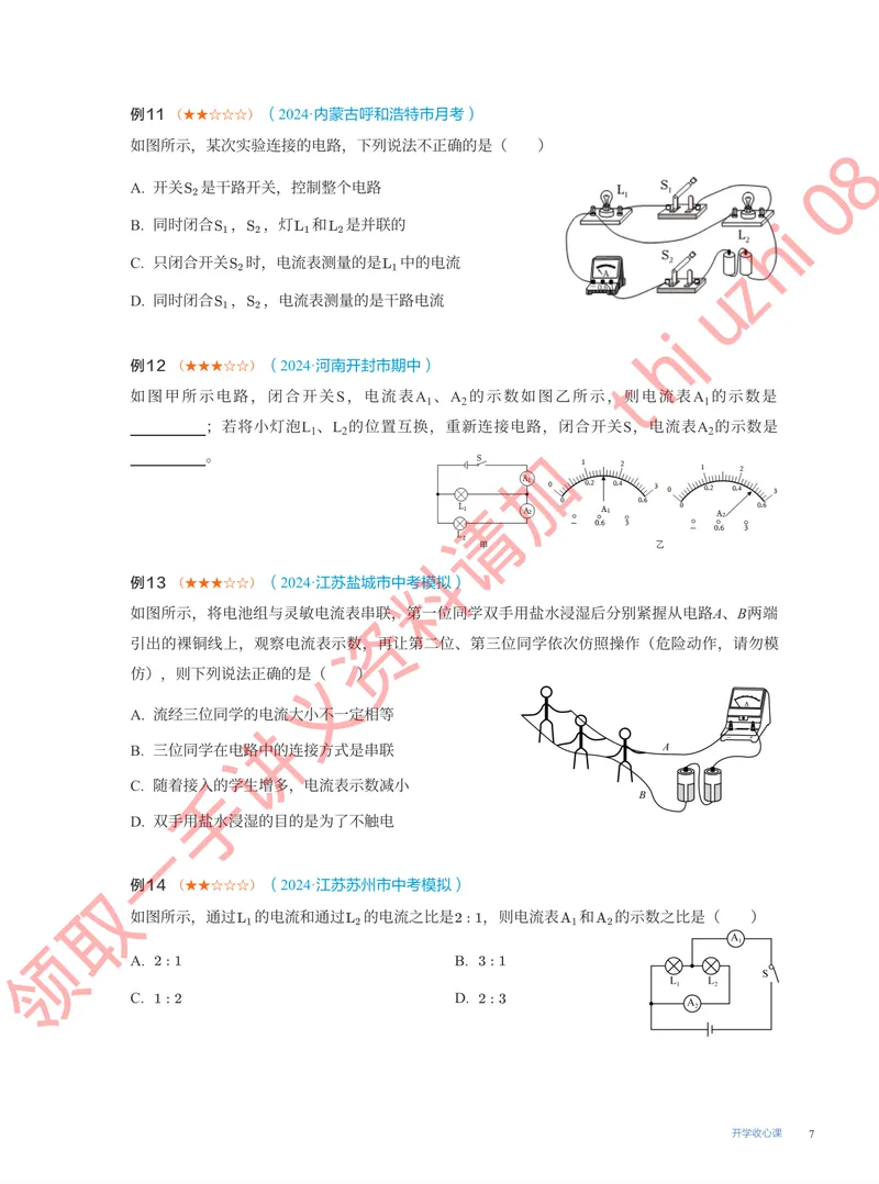《16.开学收心课_26初三网课_2026初三物理谭清军_4.1.2025秋上.A+班初三物理培训班（谭清军）_课堂笔记》第7页预览