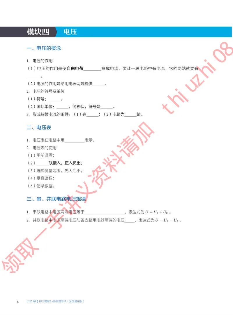 《16.开学收心课_26初三网课_2026初三物理谭清军_4.1.2025秋上.A+班初三物理培训班（谭清军）_课堂笔记》第8页预览