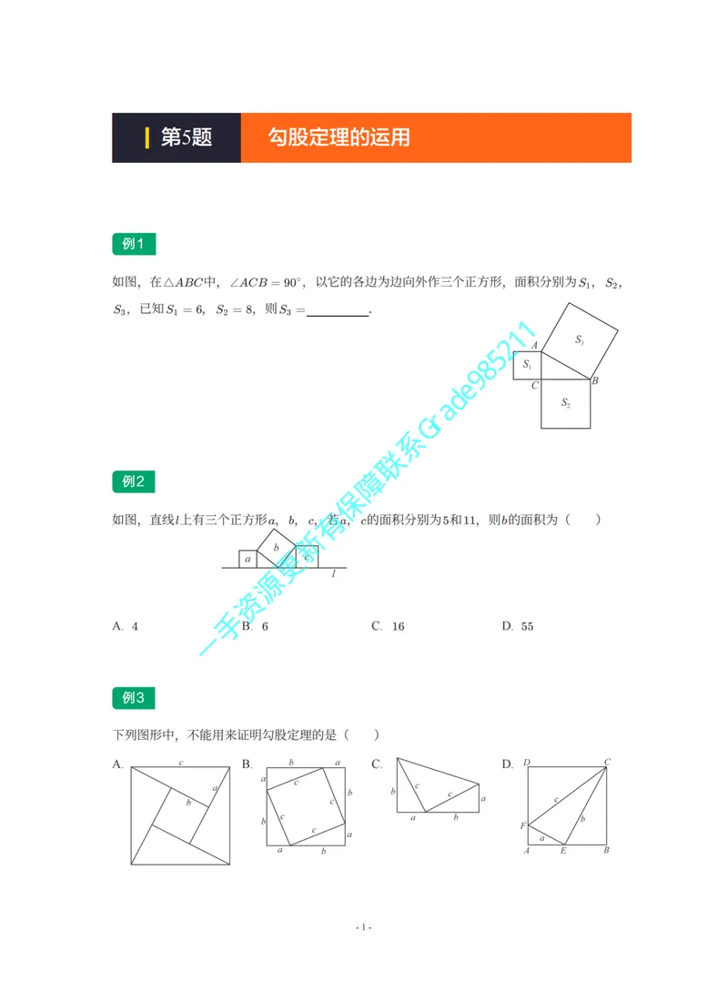 《01-02-01-02-11.第5讲勾股定理的运用_26初三网课_2026初三数学李珊珊_2025初三秋上数理思维自主学习·TY·S（4期）-李珊珊_课程资料_续报福利_期末攻坚练_人教_人教专题攻坚练》第1页预览