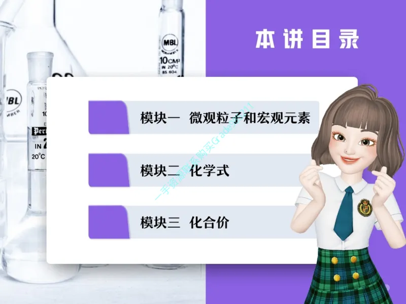 《18-01.课堂笔记主讲课中笔记_26初三网课_2026初三化学杨雯智_2025初三秋上实验科学自主学习·TY·A+（2期）-杨雯智_课程资料_第16节开学收心课-A+班TY》第2页预览