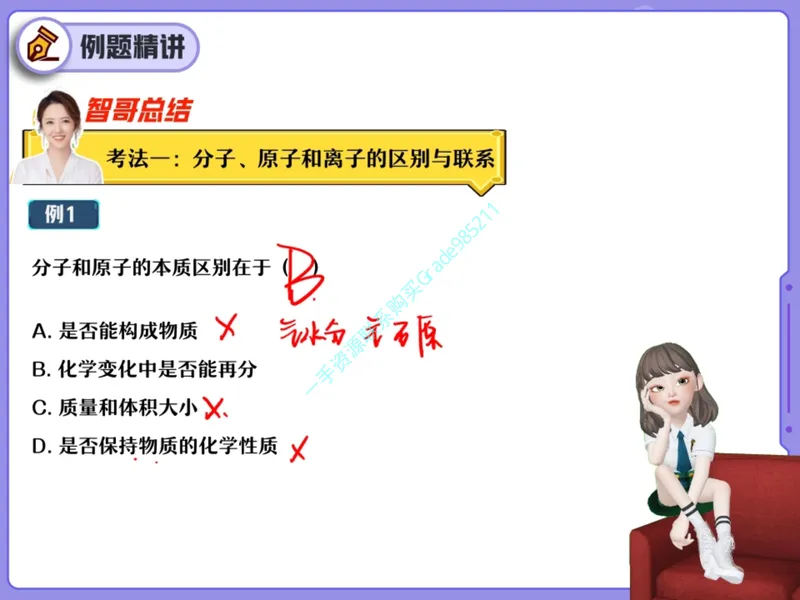 《18-01.课堂笔记主讲课中笔记_26初三网课_2026初三化学杨雯智_2025初三秋上实验科学自主学习·TY·A+（2期）-杨雯智_课程资料_第16节开学收心课-A+班TY》第6页预览