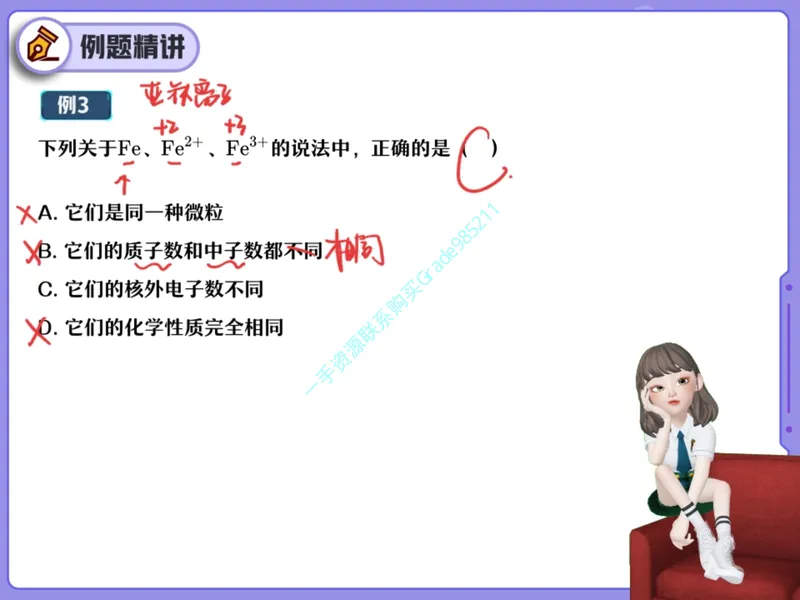《18-01.课堂笔记主讲课中笔记_26初三网课_2026初三化学杨雯智_2025初三秋上实验科学自主学习·TY·A+（2期）-杨雯智_课程资料_第16节开学收心课-A+班TY》第8页预览