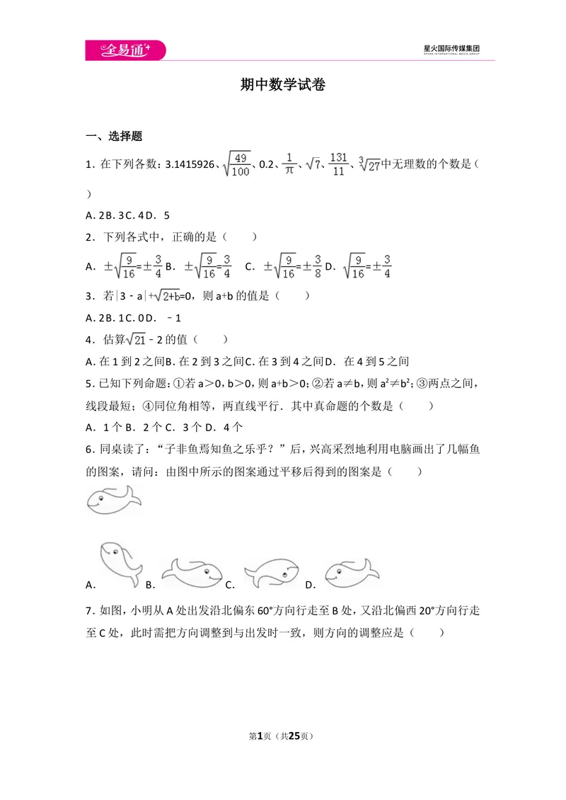 《初中数学人教七下期中数学试卷(2)_初中全科目同步习题+精品试卷（7-9年级）_25秋初中数学《同步习题+精品试卷》_初中数学人教版试卷_初中数学人教版7-9年级上册_《同步试题》》第1页预览