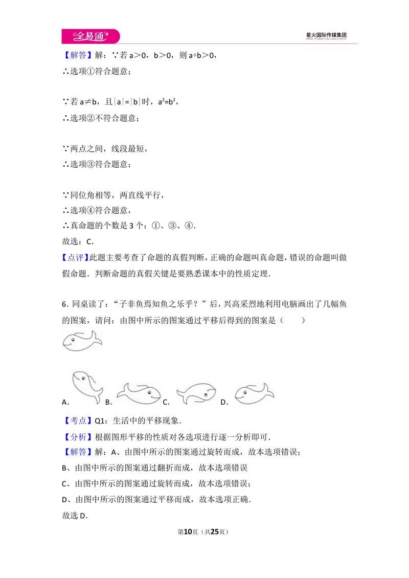 《初中数学人教七下期中数学试卷(2)_初中全科目同步习题+精品试卷（7-9年级）_25秋初中数学《同步习题+精品试卷》_初中数学人教版试卷_初中数学人教版7-9年级上册_《同步试题》》第10页预览