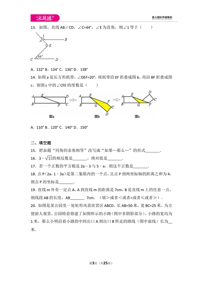 《初中数学人教七下期中数学试卷(2)_初中全科目同步习题+精品试卷（7-9年级）_25秋初中数学《同步习题+精品试卷》_初中数学人教版试卷_初中数学人教版7-9年级上册_《同步试题》》第3页预览