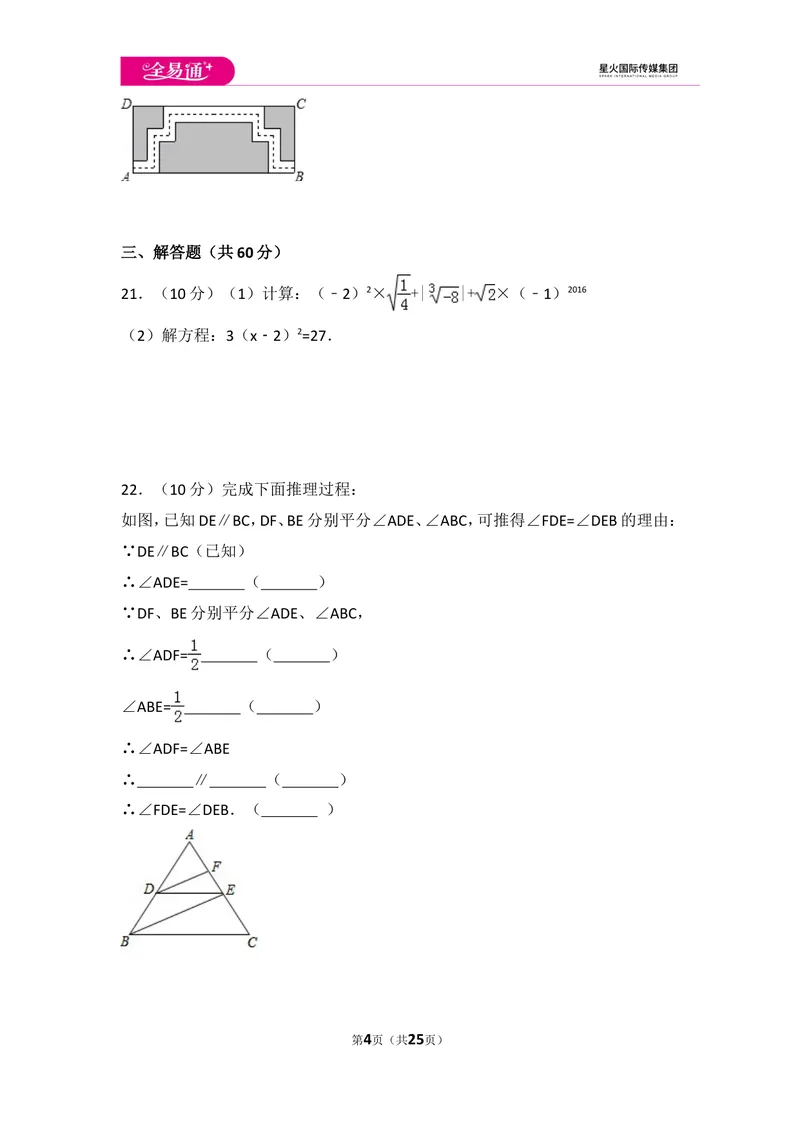 《初中数学人教七下期中数学试卷(2)_初中全科目同步习题+精品试卷（7-9年级）_25秋初中数学《同步习题+精品试卷》_初中数学人教版试卷_初中数学人教版7-9年级上册_《同步试题》》第4页预览