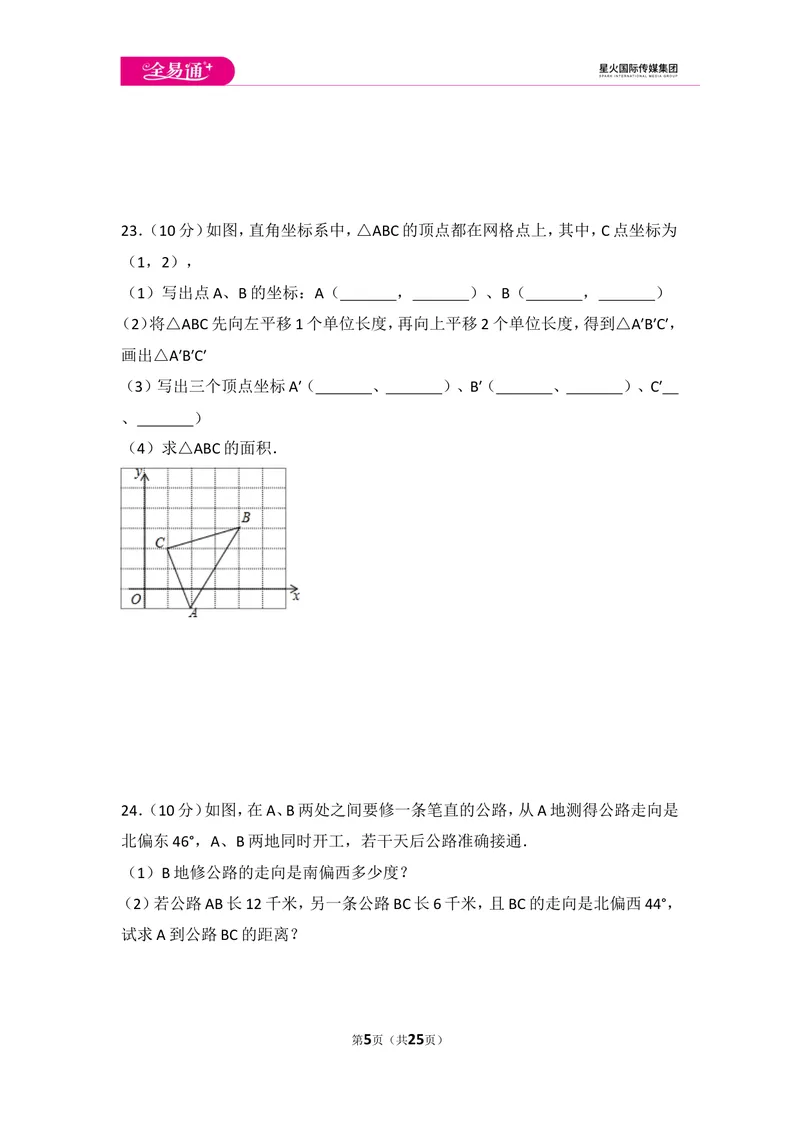 《初中数学人教七下期中数学试卷(2)_初中全科目同步习题+精品试卷（7-9年级）_25秋初中数学《同步习题+精品试卷》_初中数学人教版试卷_初中数学人教版7-9年级上册_《同步试题》》第5页预览