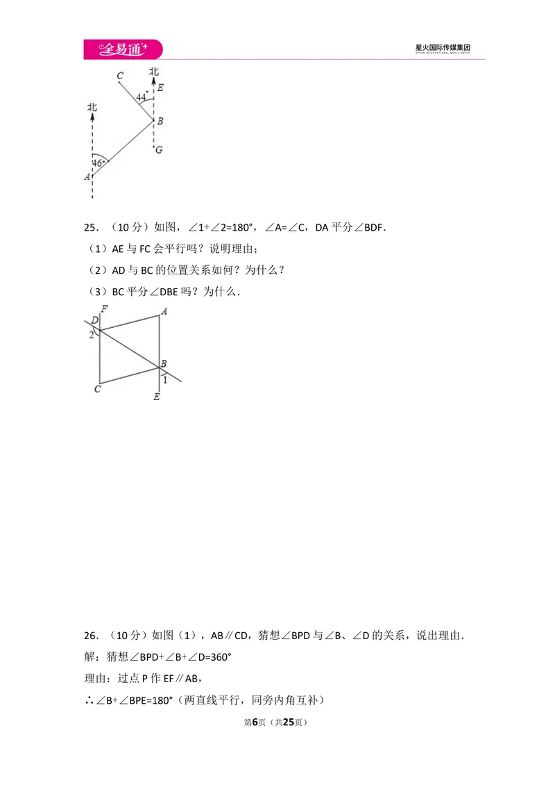 《初中数学人教七下期中数学试卷(2)_初中全科目同步习题+精品试卷（7-9年级）_25秋初中数学《同步习题+精品试卷》_初中数学人教版试卷_初中数学人教版7-9年级上册_《同步试题》》第6页预览