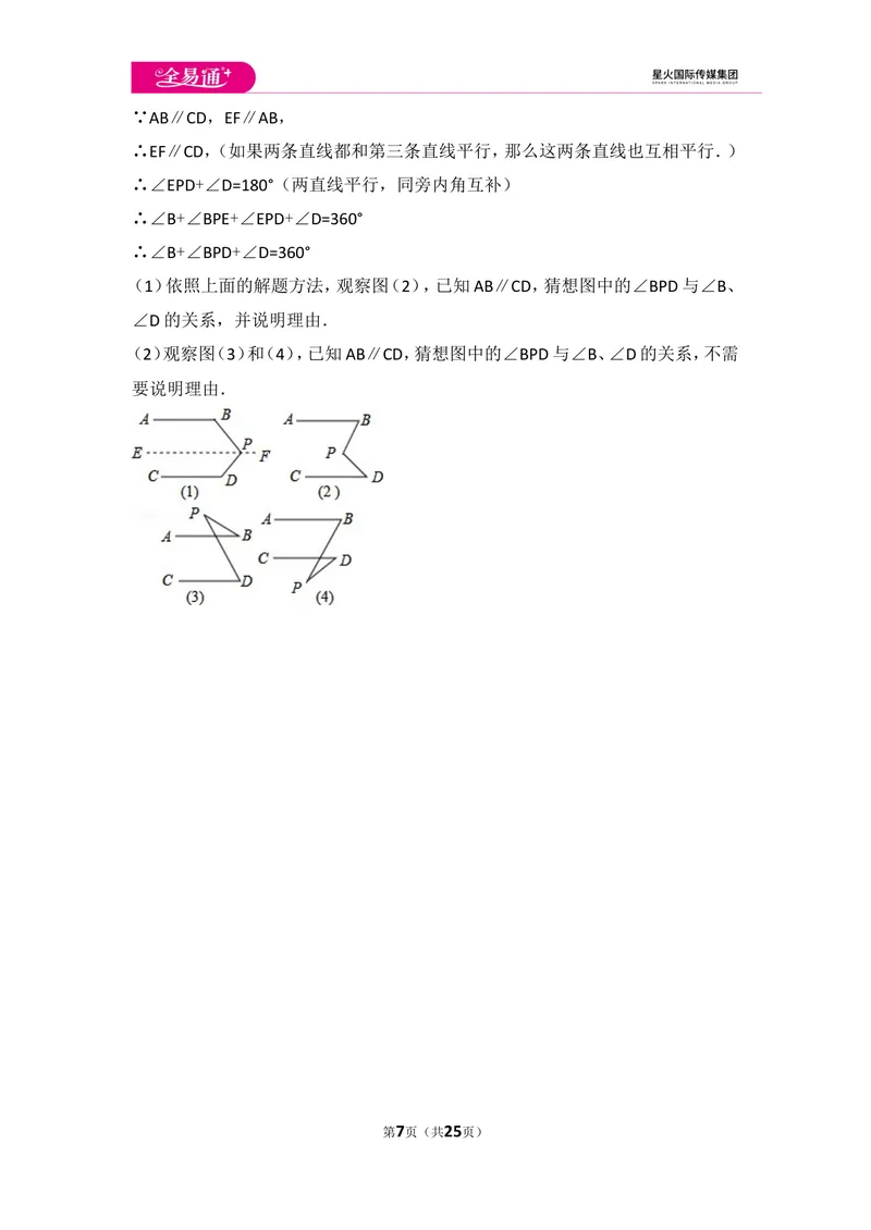 《初中数学人教七下期中数学试卷(2)_初中全科目同步习题+精品试卷（7-9年级）_25秋初中数学《同步习题+精品试卷》_初中数学人教版试卷_初中数学人教版7-9年级上册_《同步试题》》第7页预览