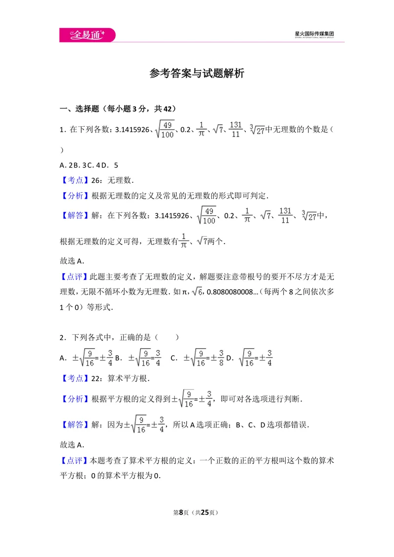 《初中数学人教七下期中数学试卷(2)_初中全科目同步习题+精品试卷（7-9年级）_25秋初中数学《同步习题+精品试卷》_初中数学人教版试卷_初中数学人教版7-9年级上册_《同步试题》》第8页预览