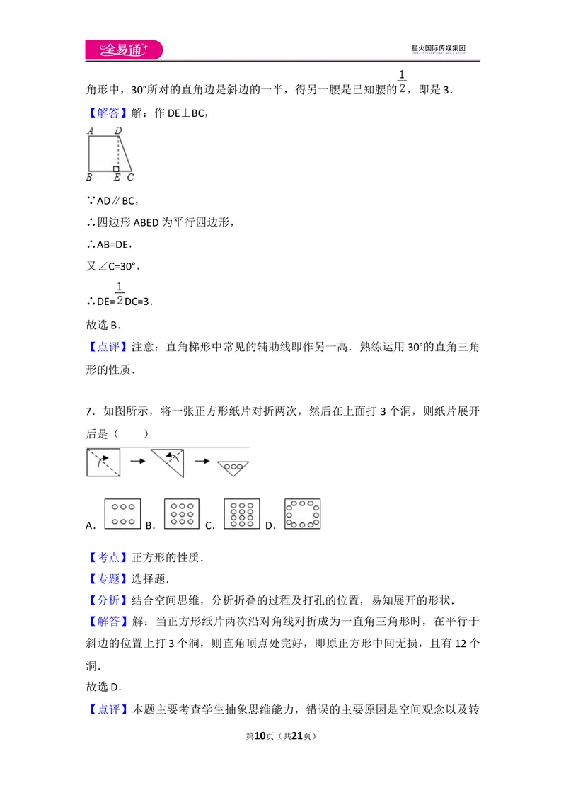 《初中数学人教八下第十八章卷（2）_初中全科目同步习题+精品试卷（7-9年级）_25秋初中数学《同步习题+精品试卷》_初中数学人教版试卷_初中数学人教版7-9年级上册_《同步试题》》第10页预览
