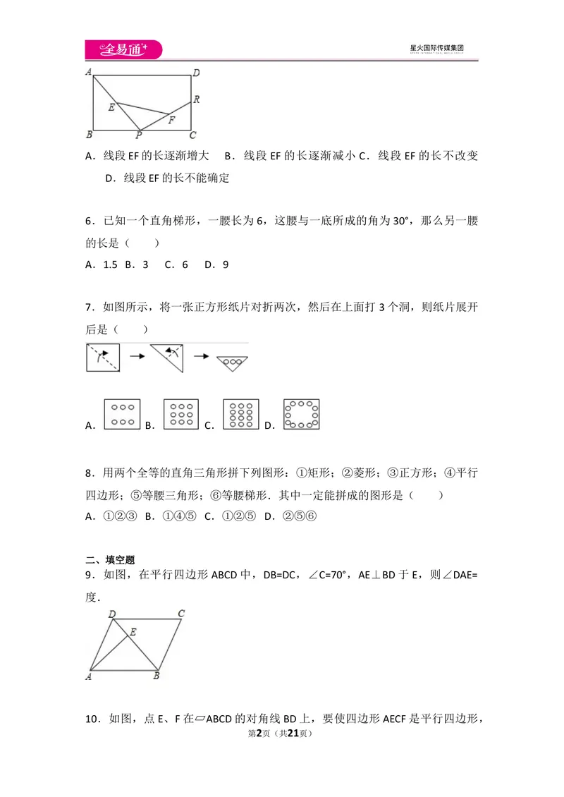 《初中数学人教八下第十八章卷（2）_初中全科目同步习题+精品试卷（7-9年级）_25秋初中数学《同步习题+精品试卷》_初中数学人教版试卷_初中数学人教版7-9年级上册_《同步试题》》第2页预览