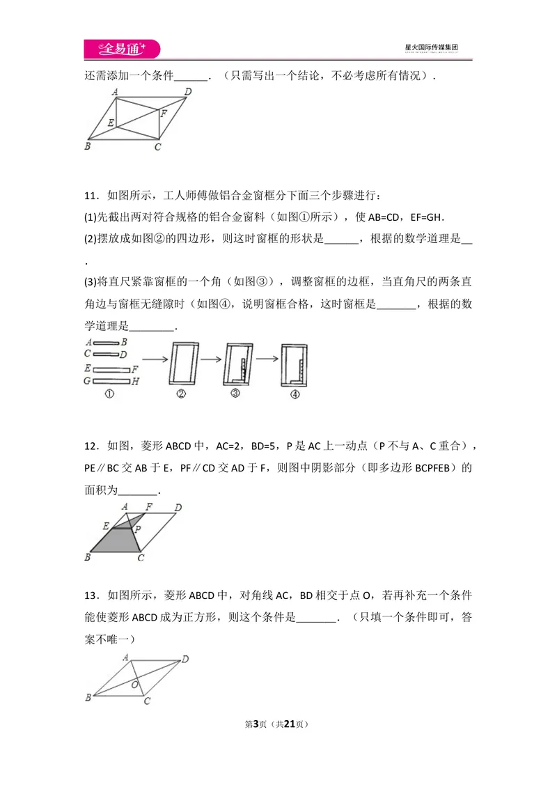 《初中数学人教八下第十八章卷（2）_初中全科目同步习题+精品试卷（7-9年级）_25秋初中数学《同步习题+精品试卷》_初中数学人教版试卷_初中数学人教版7-9年级上册_《同步试题》》第3页预览